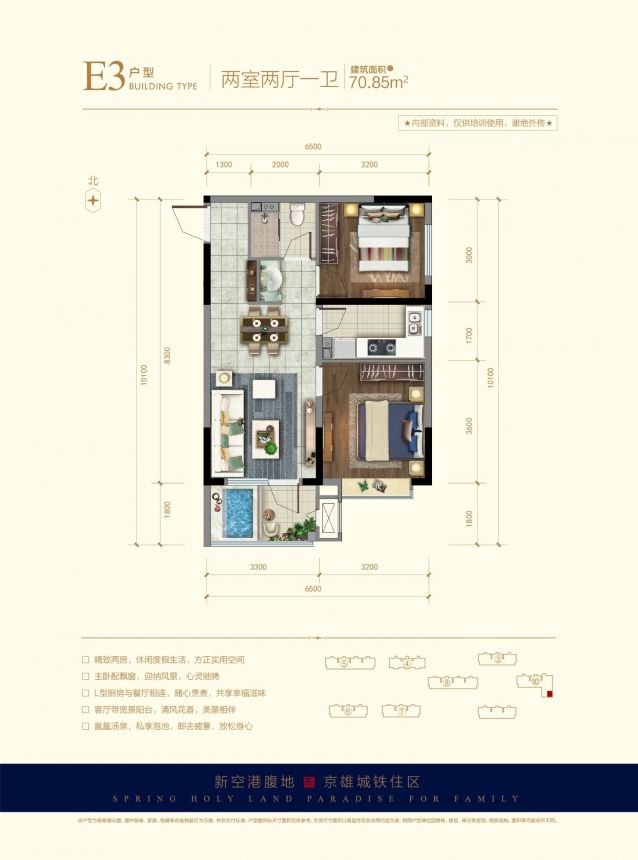 三盛国际城两室两厅一卫70.85平米户型图