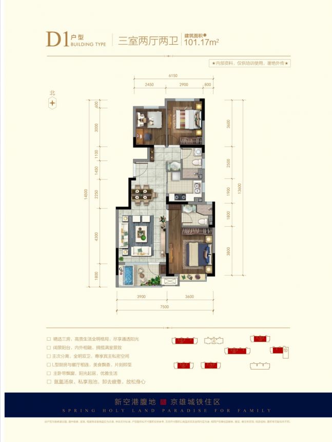 三盛国际城三室两厅两卫101.17平米户型图