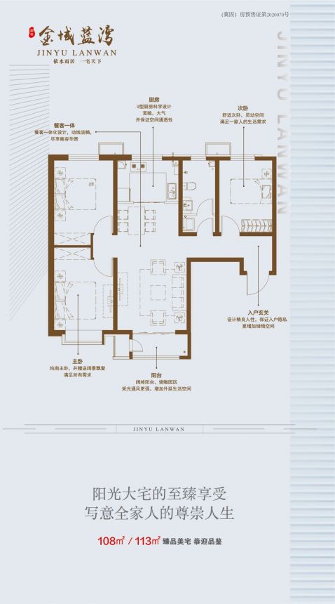 金域蓝湾三室两厅一卫113平米户型图